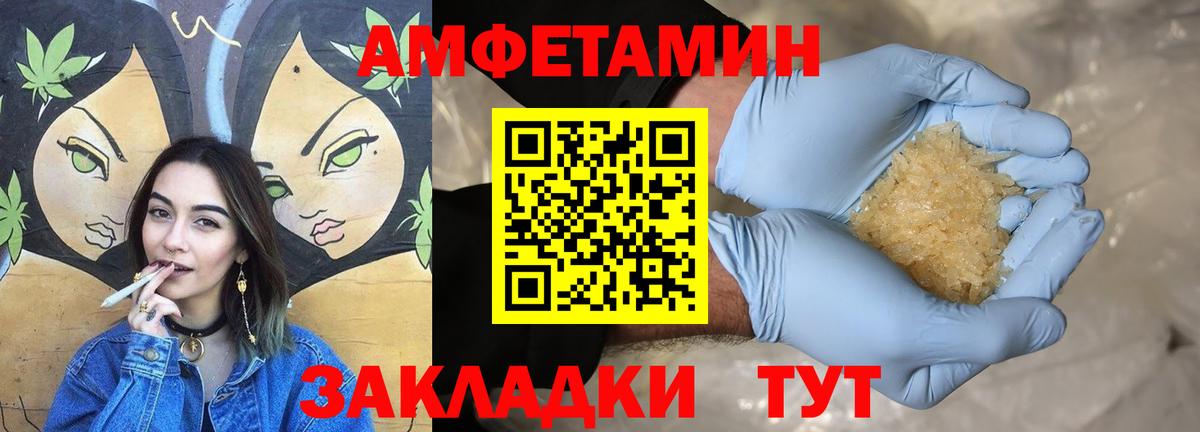 Амфетамин Premium  Вход с VPN  Амфетамин  Орск 