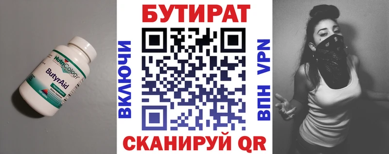 Бутират BDO Орск