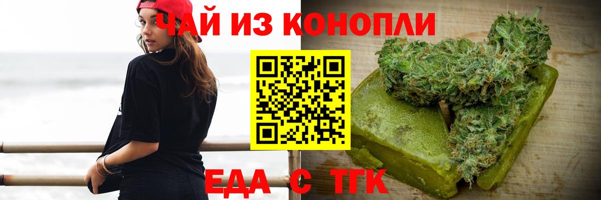 Печенье с ТГК марихуана  Вход с VPN  Орск 