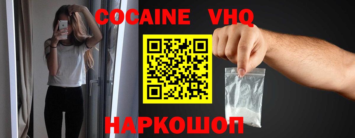 Cocaine 98% Орск