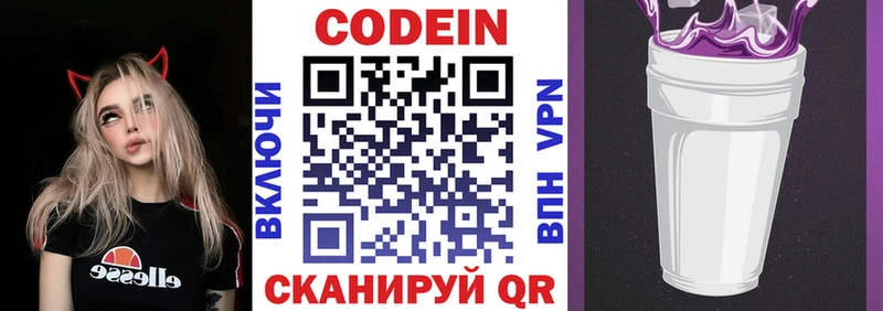 купить  сайты  Орск  Кодеин напиток Lean (лин) 