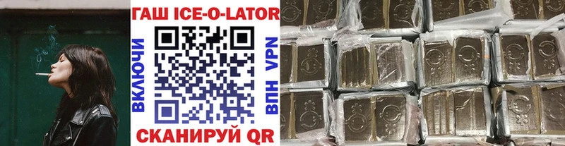 ГАШ Ice-O-Lator  Орск 