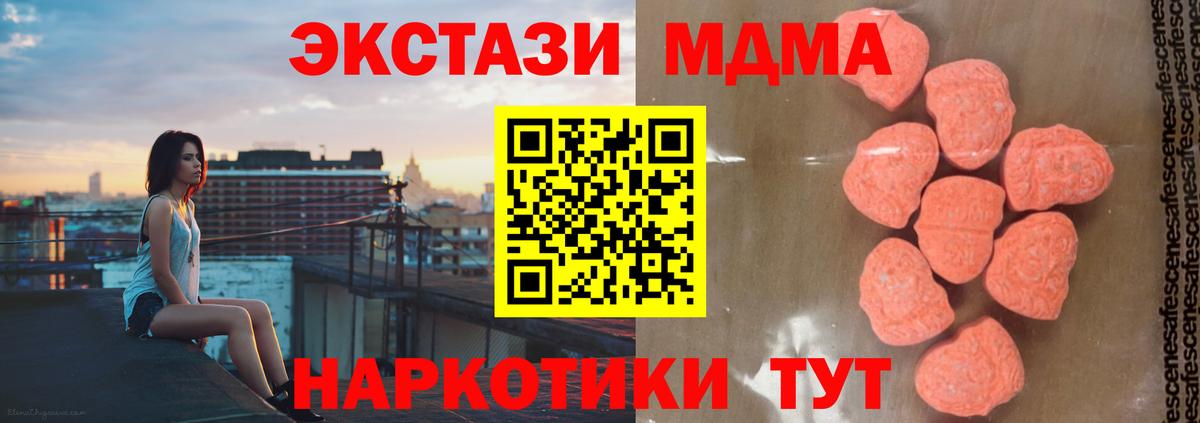MDMA молли  МДМА VHQ  Орск  Вход с VPN 