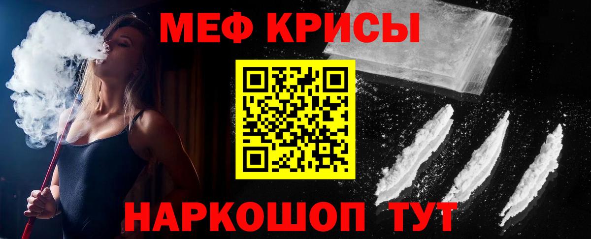 Мефедрон  Орск