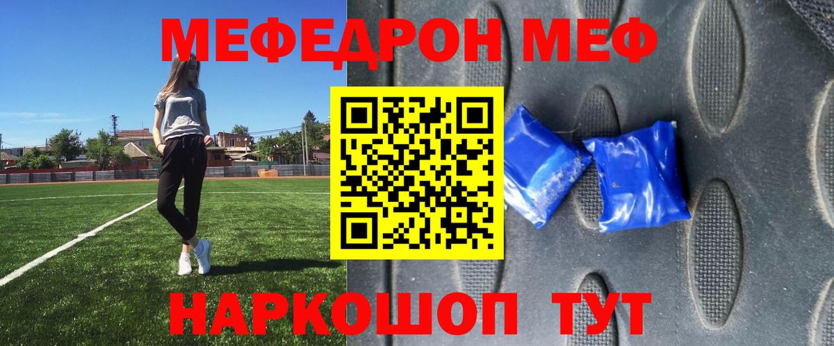 МЯУ-МЯУ  Вход с VPN  Орск  Меф кристаллы 