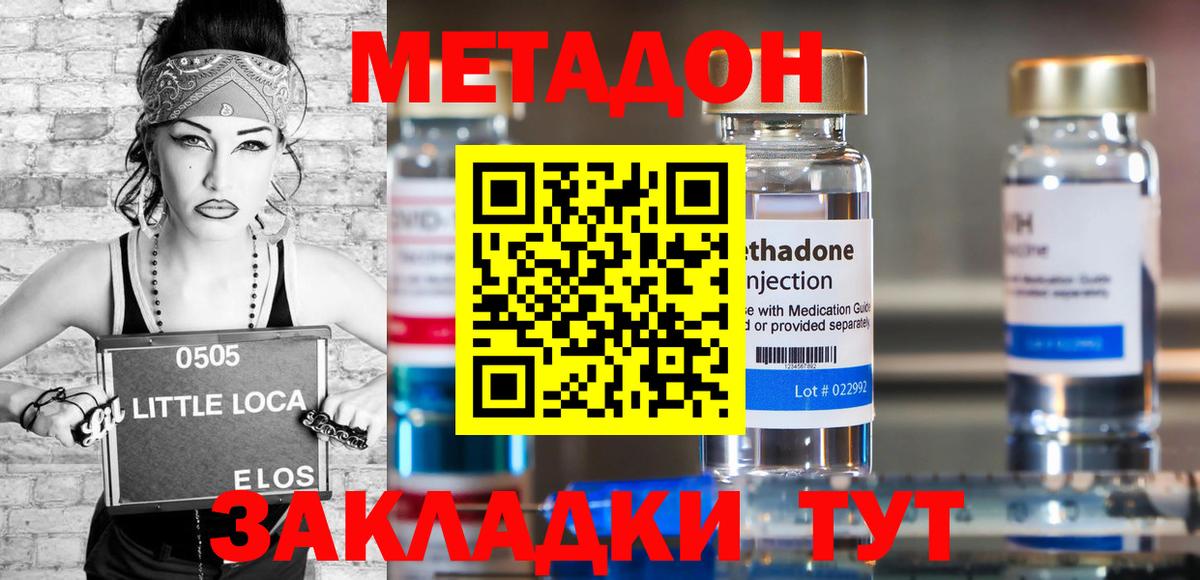 Метадон белоснежный Орск